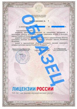 Образец лицензии на реставрацию 2 Вихоревка Лицензия минкультуры на реставрацию	